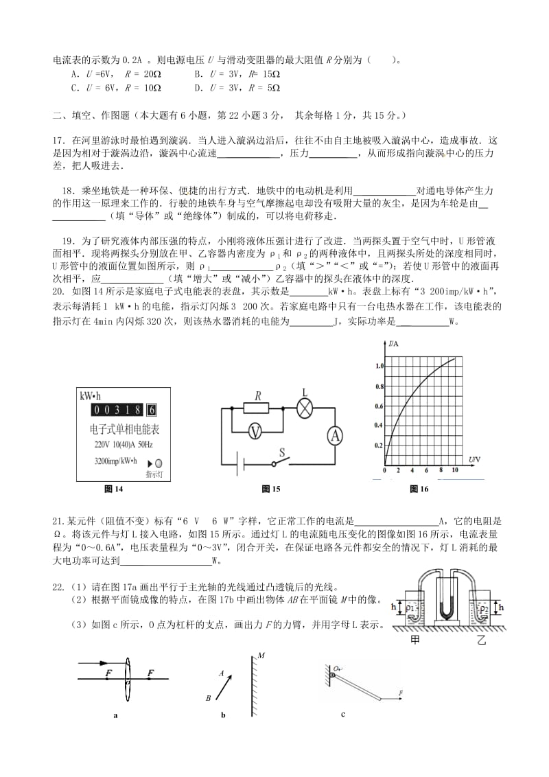 最新福建省福州市延安中学届中考物理模拟试题.doc_第3页