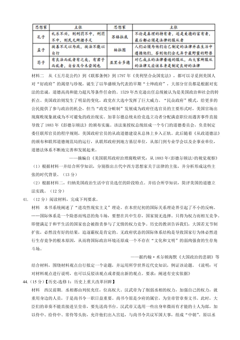 最新湖南省长沙市2017届高三5月模拟考试文科综合历史试题word版有答案.doc_第3页