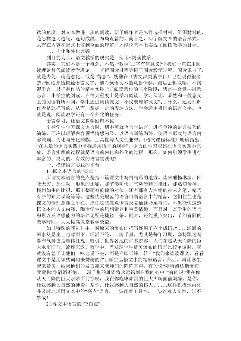 小学语文论文：刍议语文的工具性和人文性名师制作精品教学资料.doc_第2页