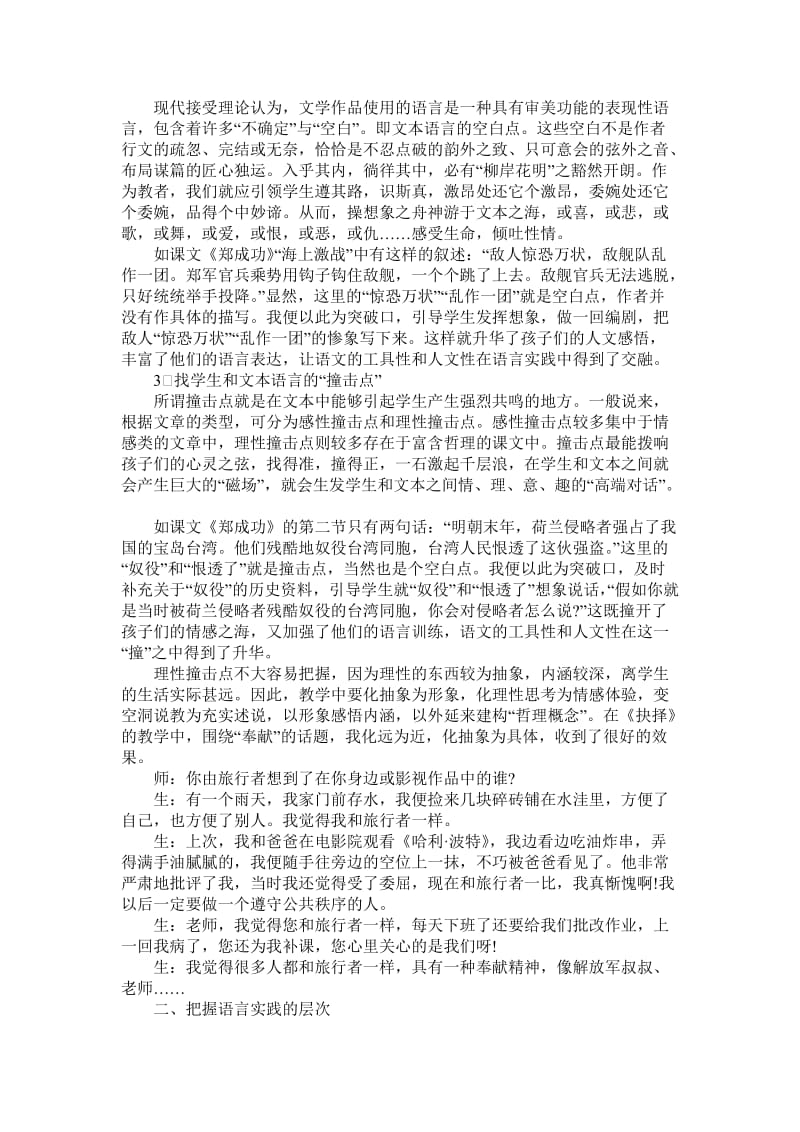 小学语文论文：刍议语文的工具性和人文性名师制作精品教学资料.doc_第3页