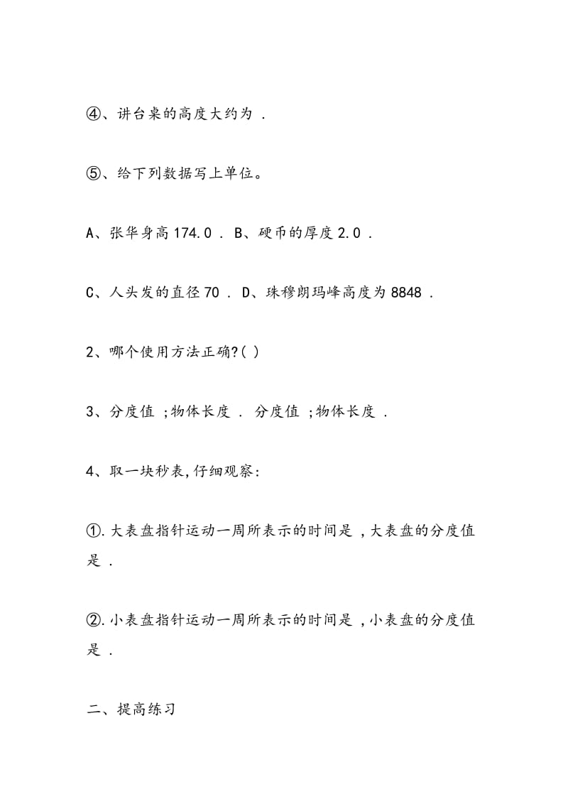 八年级人教版物理上册必备长度和时间的测量习题测试.doc_第2页