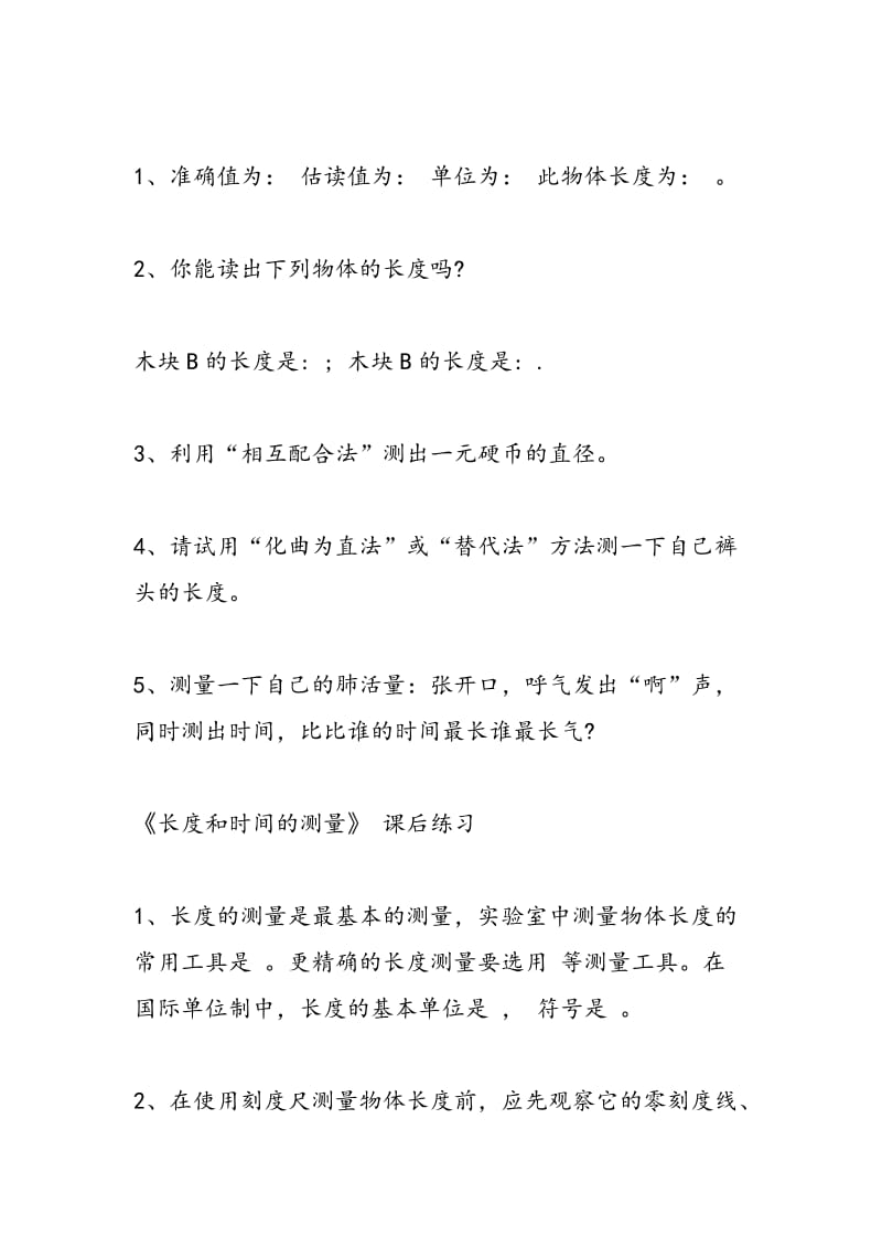 八年级人教版物理上册必备长度和时间的测量习题测试.doc_第3页