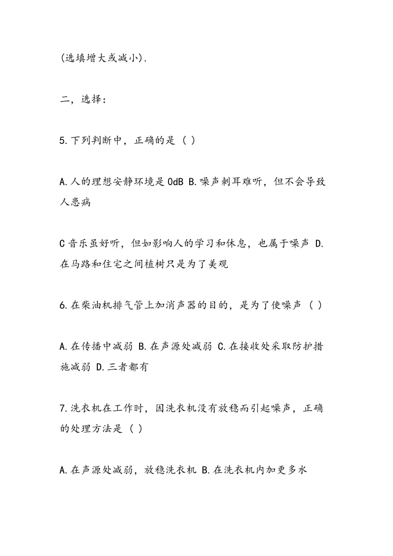 噪声的控制练习附答案.doc_第2页