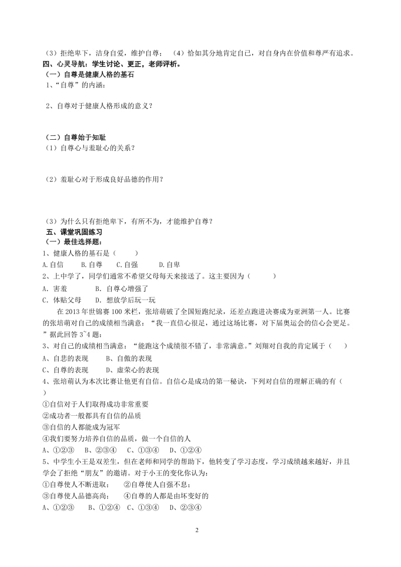 1.1自尊自信导学案.doc_第2页