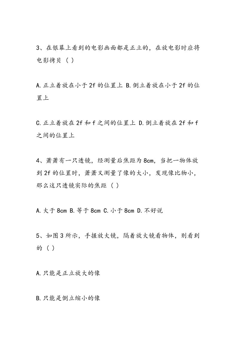 八年级物理透镜及其应用单元同步达标试题(带答案).doc_第2页