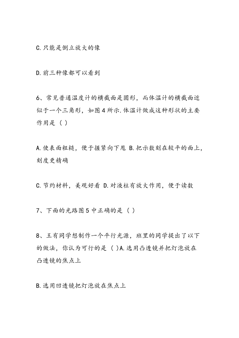 八年级物理透镜及其应用单元同步达标试题(带答案).doc_第3页