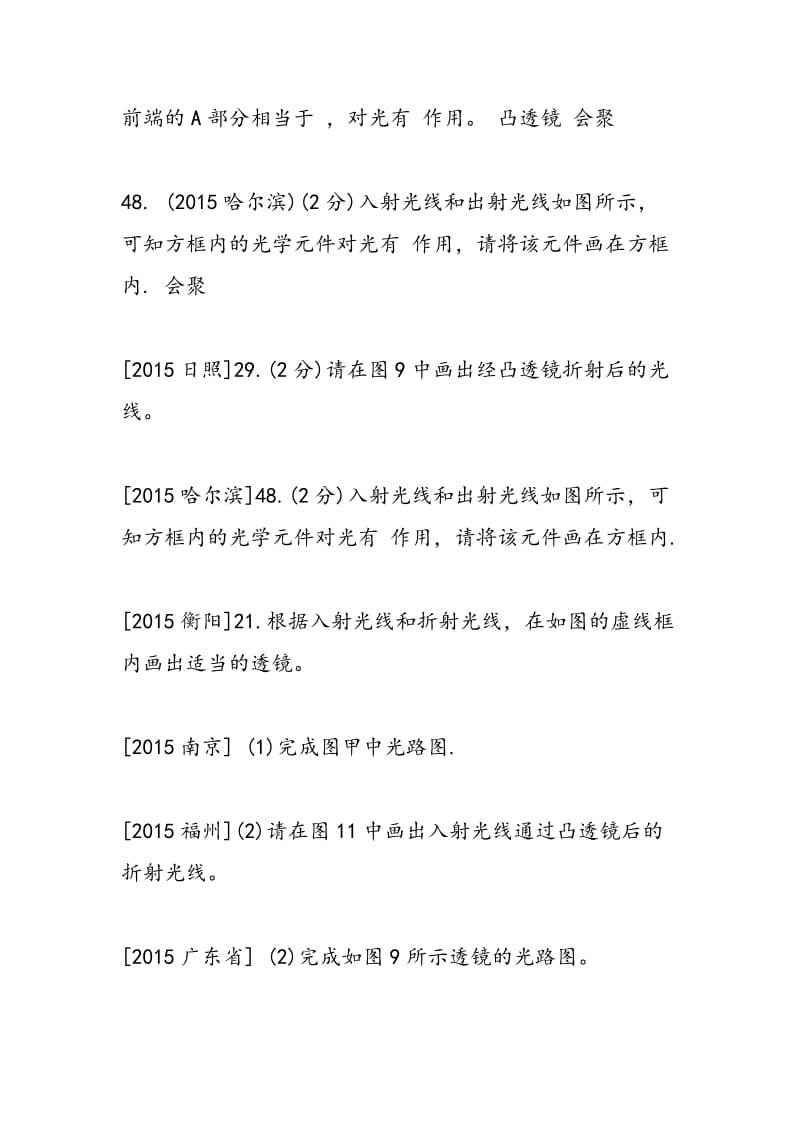 八年级物理透镜及其应用训练题(有答案).doc_第2页