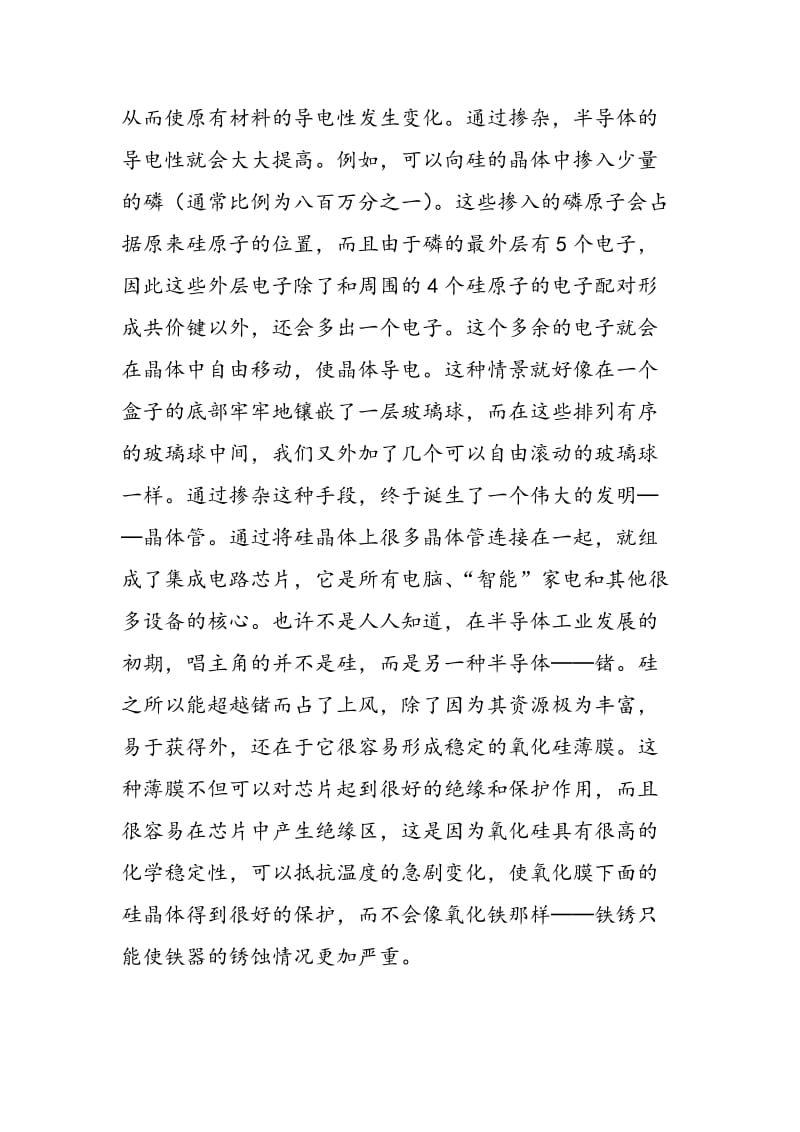 半导体工业的主角.doc_第2页