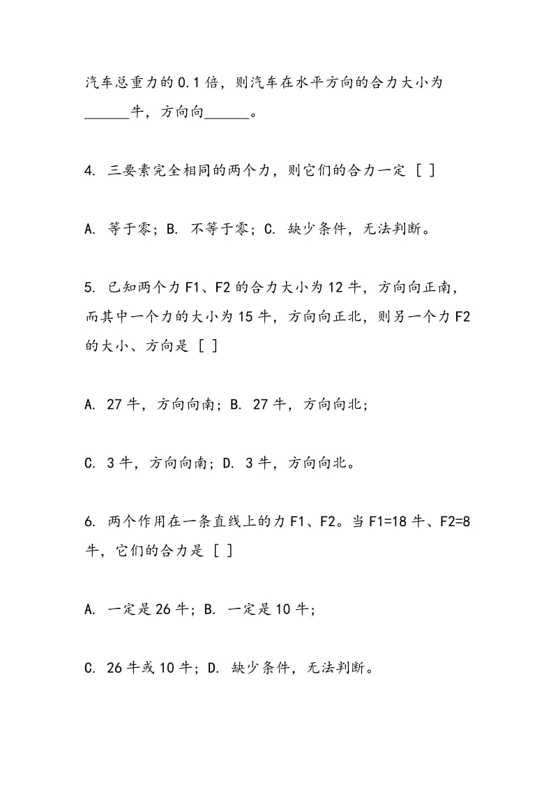 八年级物理力的合成同步练习题及答案.doc_第2页