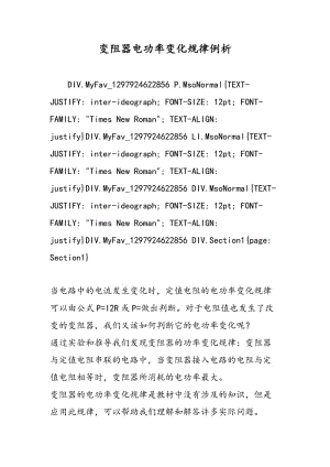 变阻器电功率变化规律例析.doc