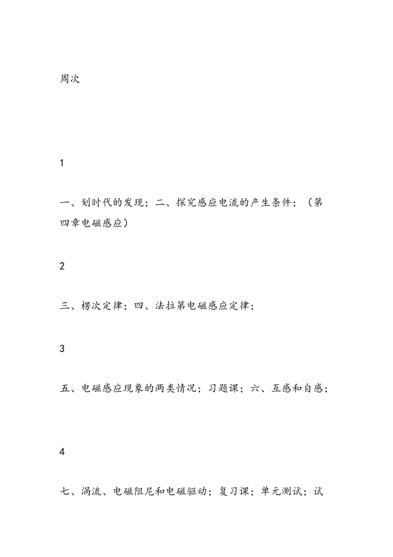 人教版高二物理下学期教学计划表格.doc_第3页