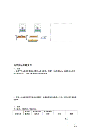 最新人教版初中物理《电学》实验专题复习一导学案名师制作精品教学资料.doc