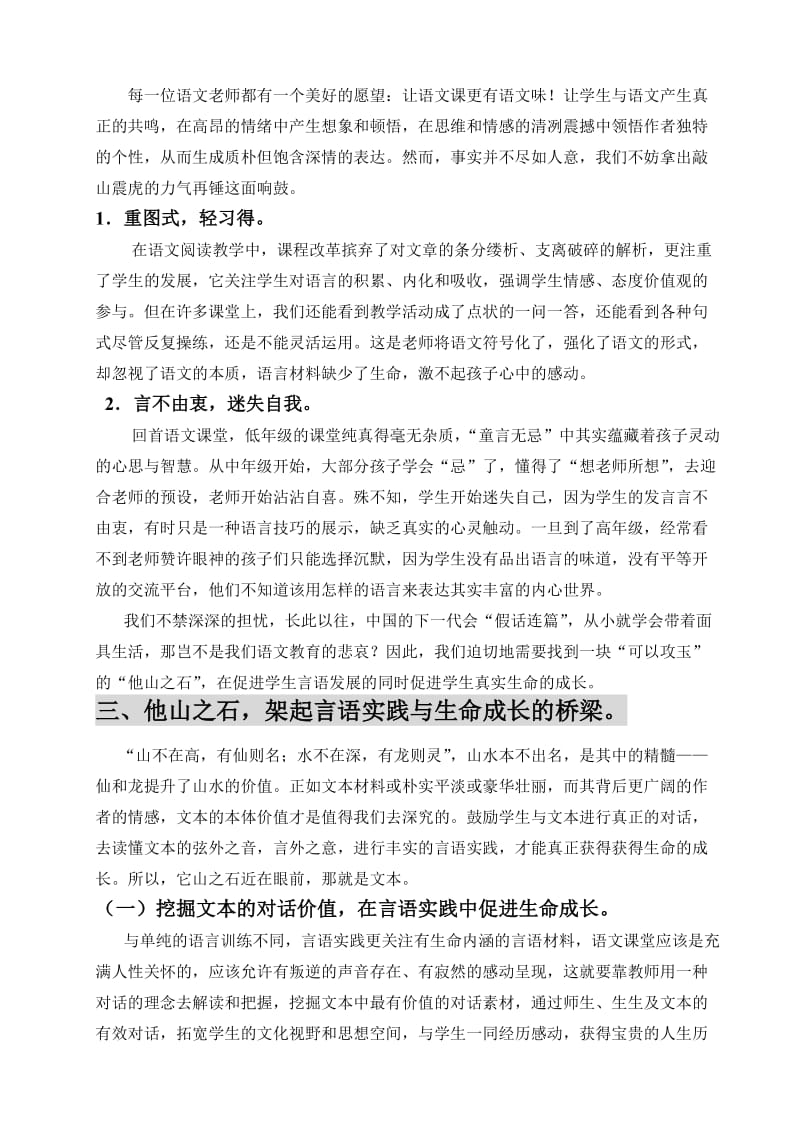 小学语文论文：言语实践：学生生命可以承受之重名师制作精品教学课件.doc_第2页