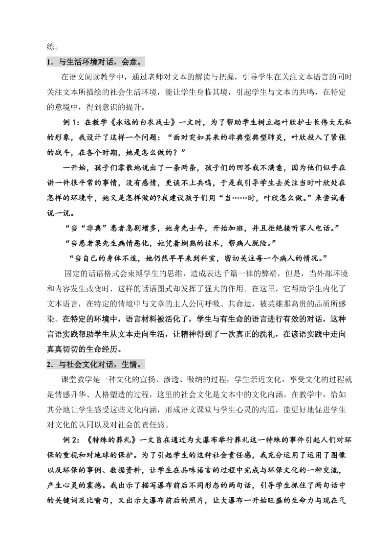 小学语文论文：言语实践：学生生命可以承受之重名师制作精品教学课件.doc_第3页