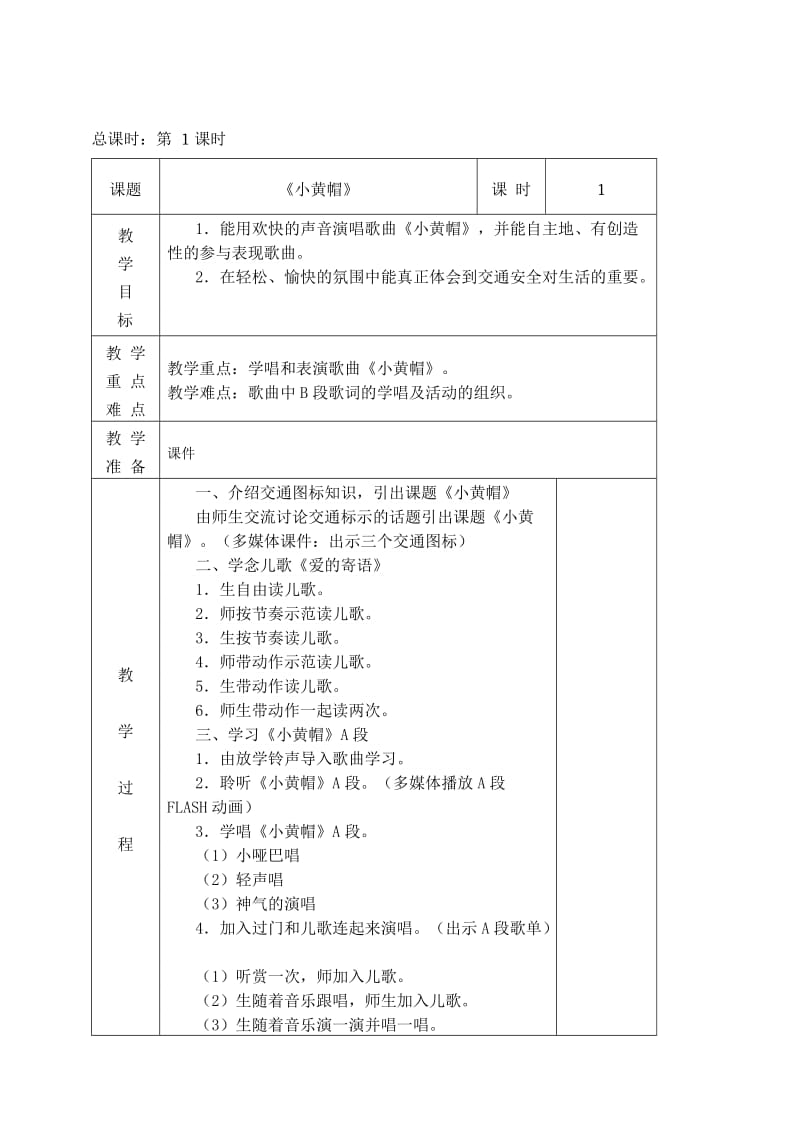 新湘教版小学音乐三年级下册全册教案名师制作精品教学课件.doc_第1页