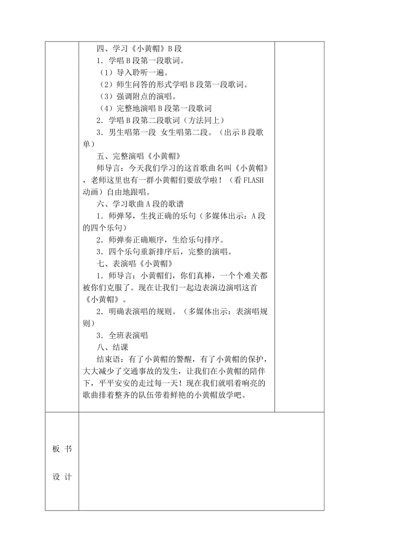 新湘教版小学音乐三年级下册全册教案名师制作精品教学课件.doc_第2页