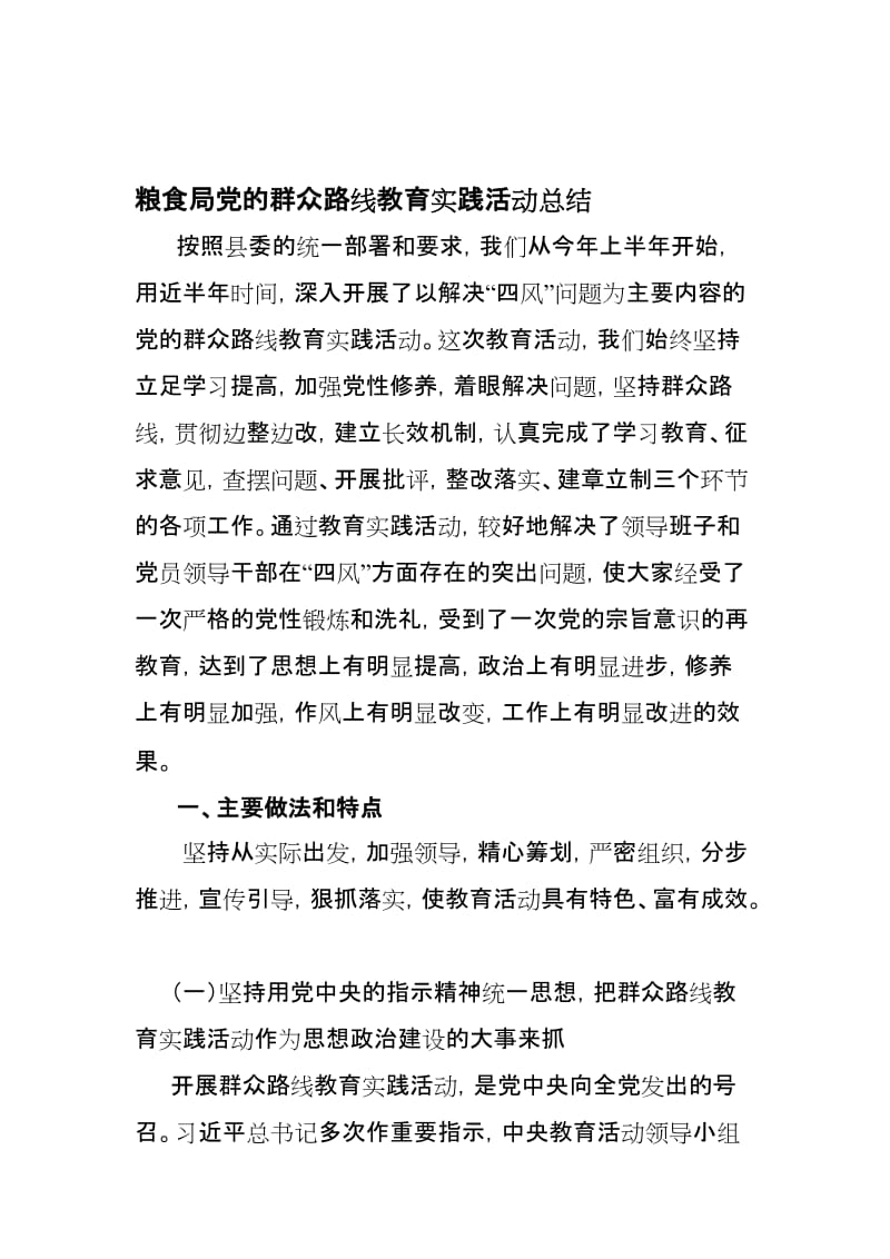 教育实践活动总结1名师制作精品教学资料.doc_第1页