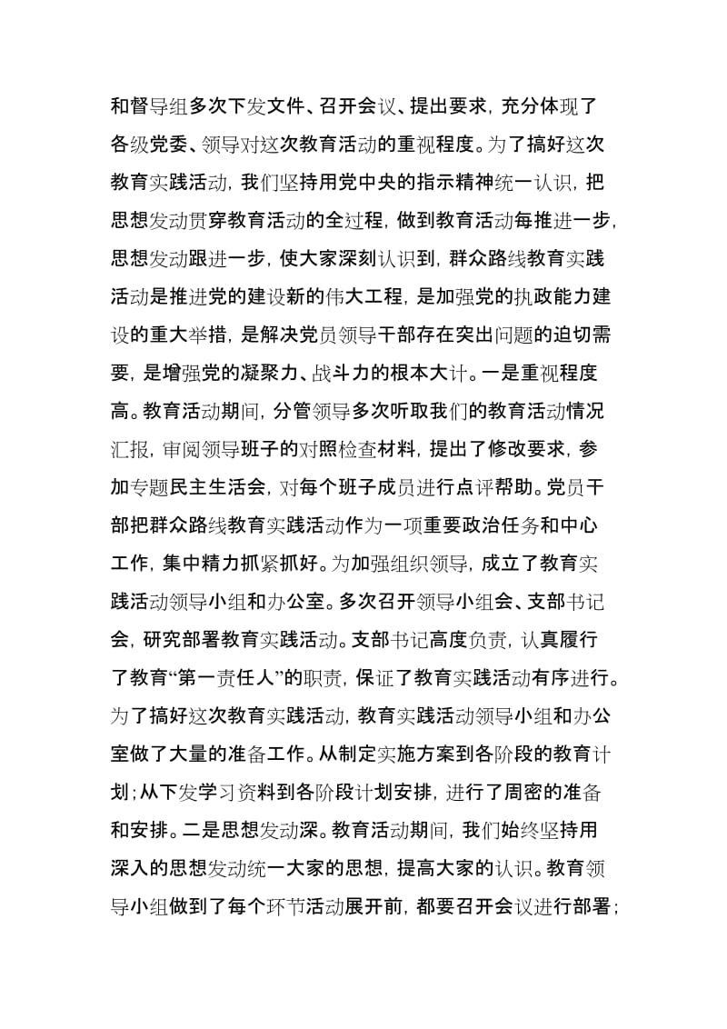 教育实践活动总结1名师制作精品教学资料.doc_第2页