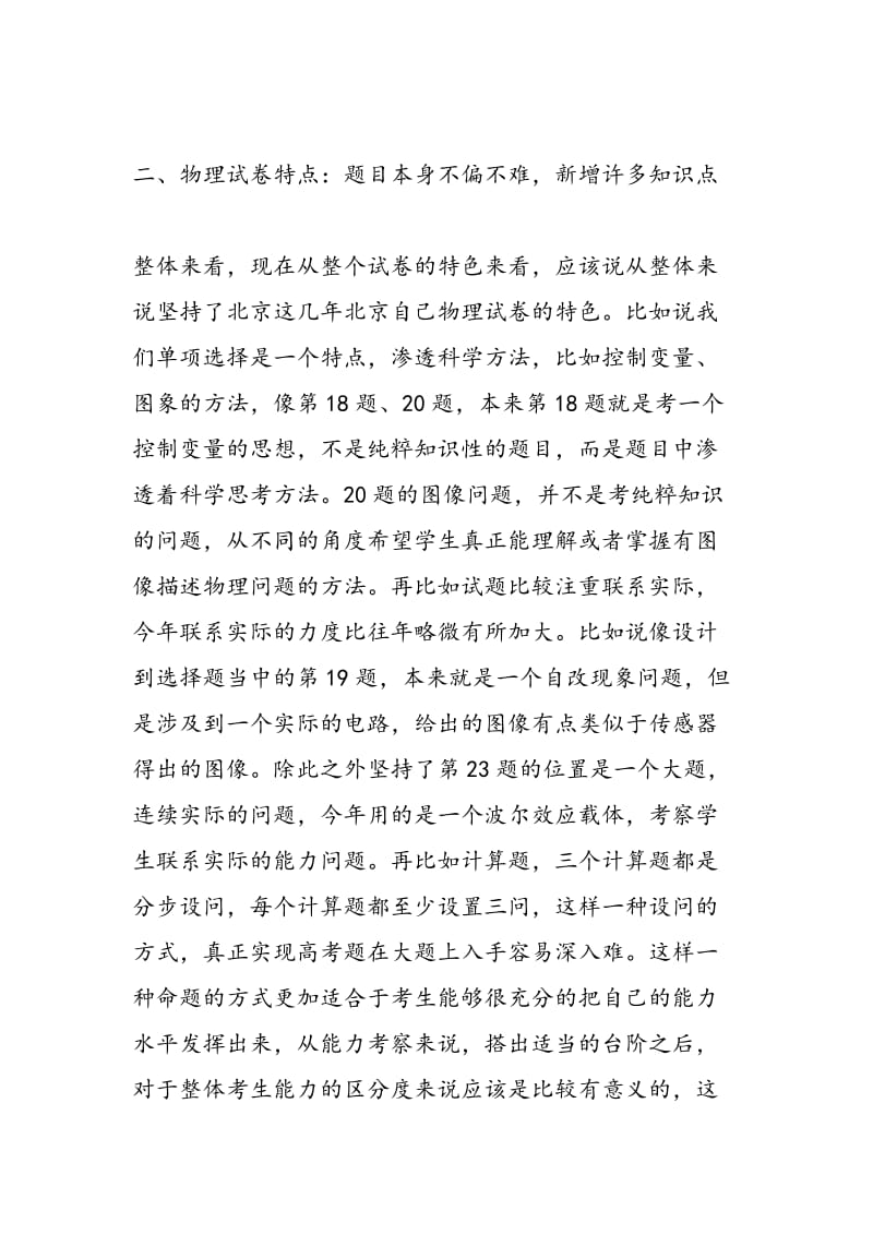 名师点评：2018年北京高考理综物理试题分析.doc_第2页