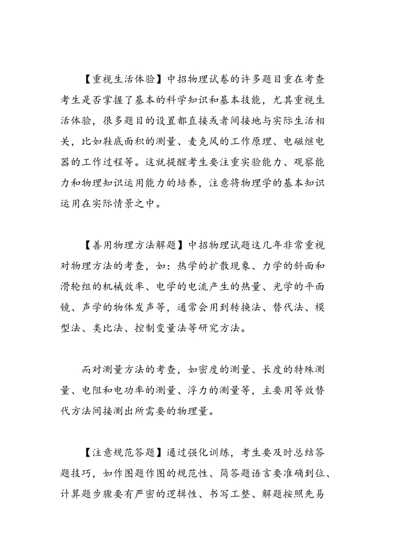 中考物理冲刺复习指导.doc_第2页