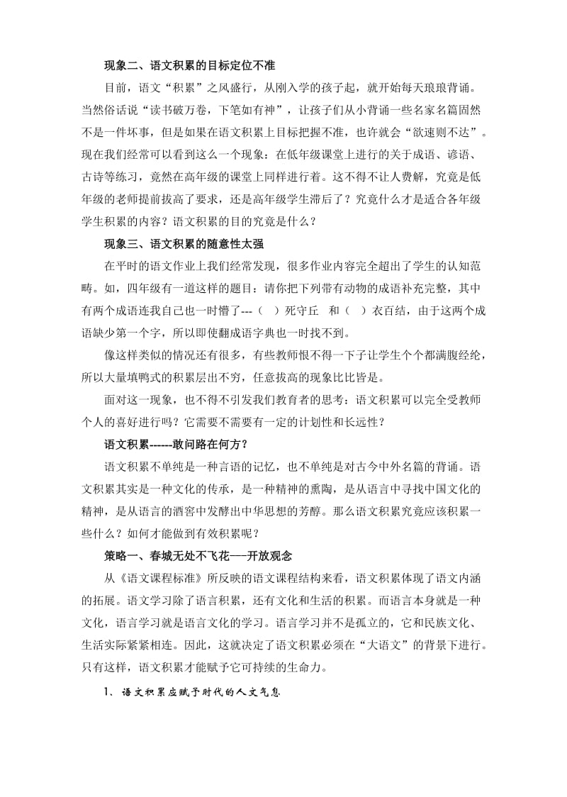 小学语文论文：谈小学语文积累名师制作精品教学课件.doc_第2页