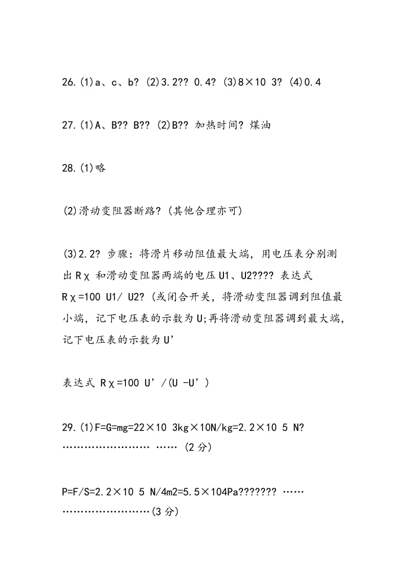 九年级物理暑假预习作业答案.doc_第3页