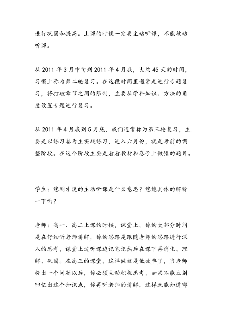 名师解惑：高考物理复习中学生关注的几类问题.doc_第2页