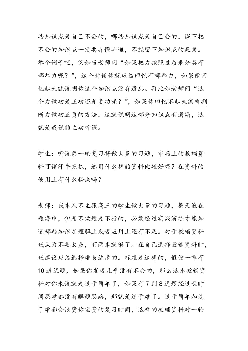 名师解惑：高考物理复习中学生关注的几类问题.doc_第3页