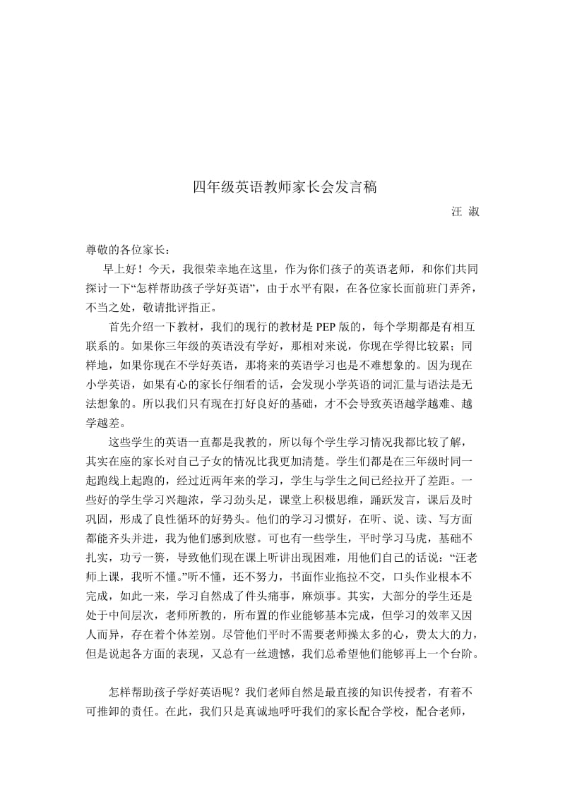 小学英语老师家长会发言稿名师制作精品教学课件.doc_第1页