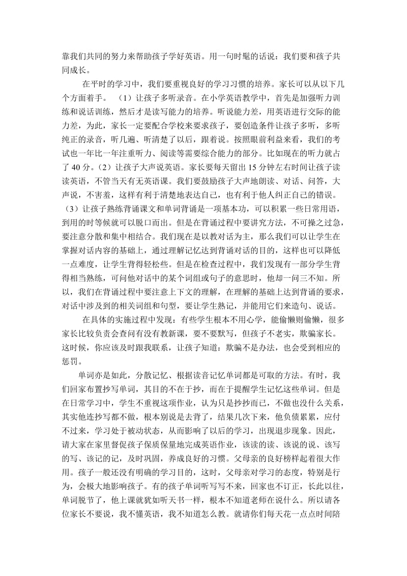 小学英语老师家长会发言稿名师制作精品教学课件.doc_第2页