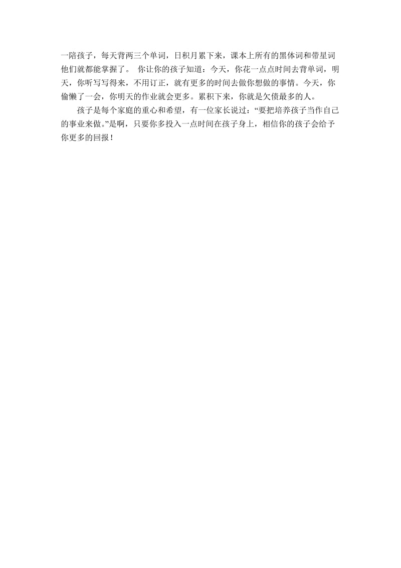 小学英语老师家长会发言稿名师制作精品教学课件.doc_第3页