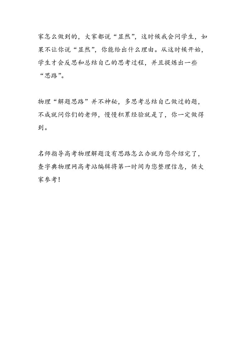 名师指导高考物理解题没有思路怎么办.doc_第3页