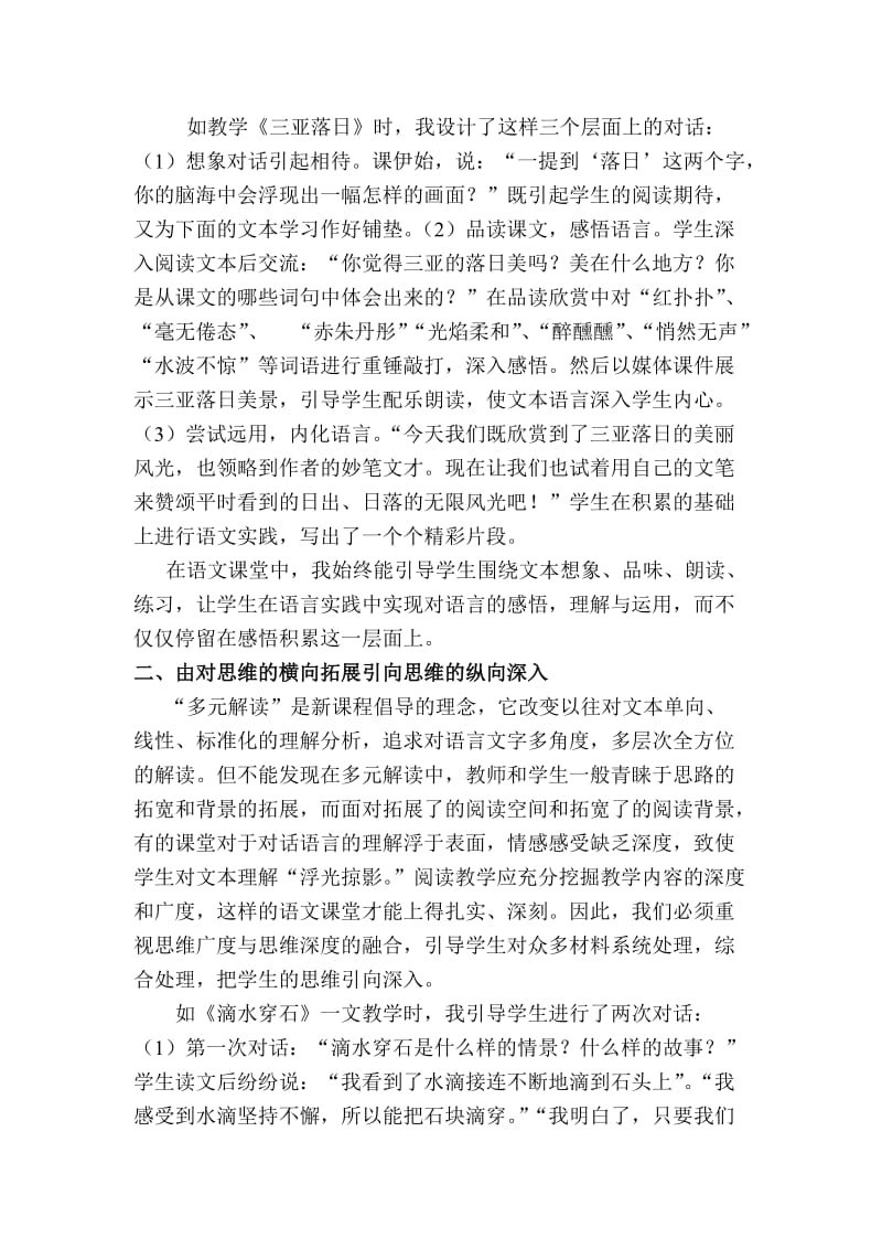 小学语文论文：将课堂教学的“对话”引向深入名师制作精品教学资料.doc_第2页