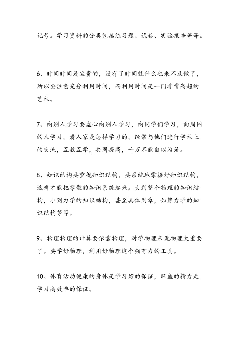 名师指点中考物理学习妙招.doc_第2页