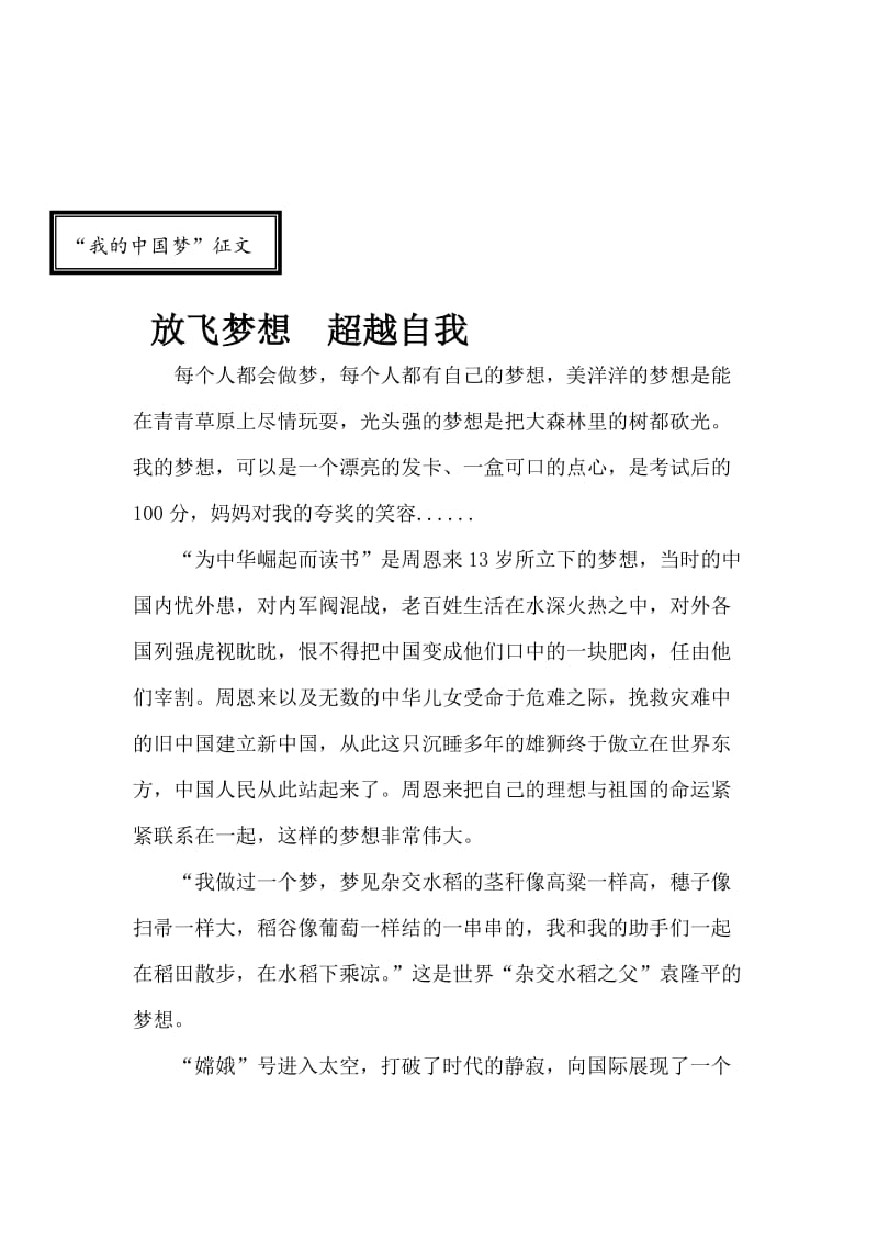 我的中国梦演讲稿 (5)名师制作精品教学资料.doc_第1页