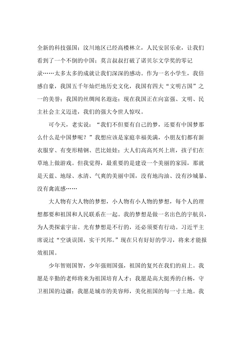 我的中国梦演讲稿 (5)名师制作精品教学资料.doc_第2页