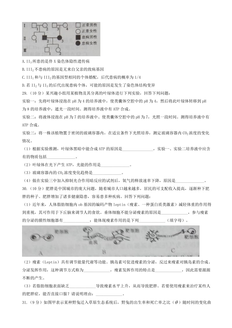 最新湖南省怀化市2017届高三第二次模拟冲刺理综生物试题(有答案).doc_第2页