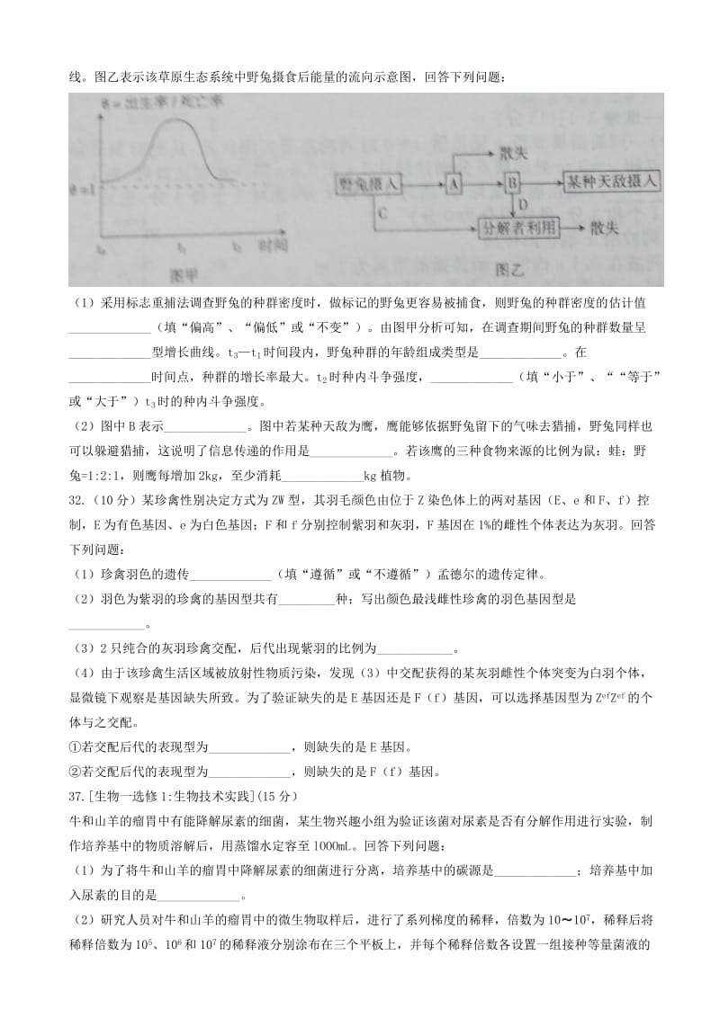 最新湖南省怀化市2017届高三第二次模拟冲刺理综生物试题(有答案).doc_第3页