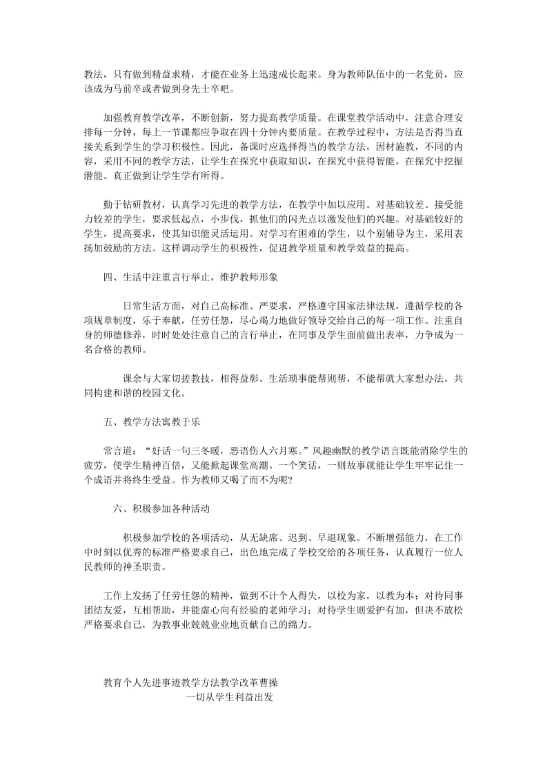 教学质量先进个人材料名师制作精品教学课件.doc_第2页