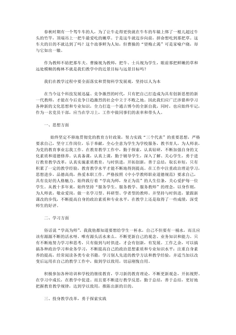 教学质量先进个人材料名师制作精品教学课件.doc_第3页