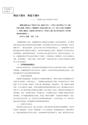 小学品德论文：《品德与生活》教学的几个结合名师制作精品教学课件.doc