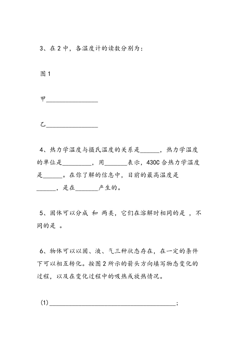 八年级物理热现象练习题.doc_第2页