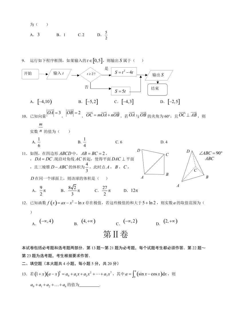 最新襄阳市2017届高三第三次适应性考试数学试题(理)有答案.doc_第2页