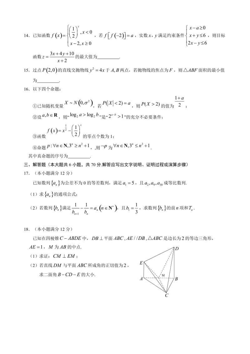 最新襄阳市2017届高三第三次适应性考试数学试题(理)有答案.doc_第3页