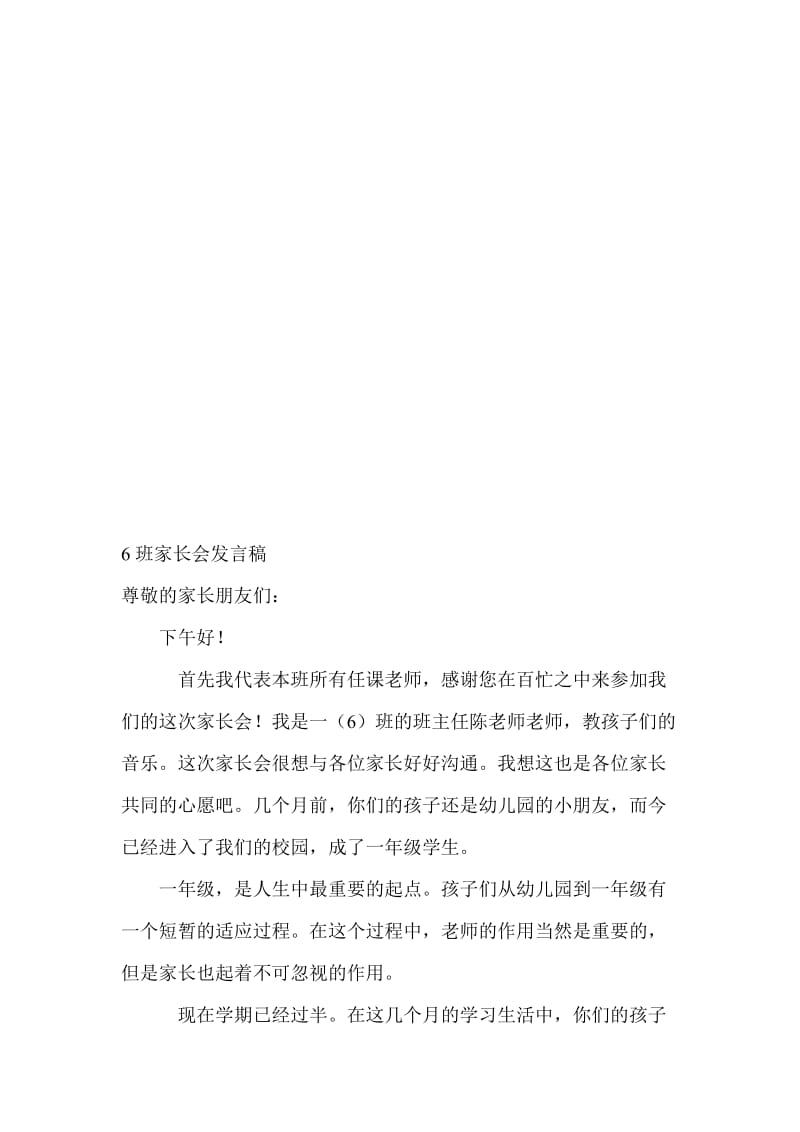 小学一年级家长会班主任发言稿(名师制作精品教学资料.doc_第1页