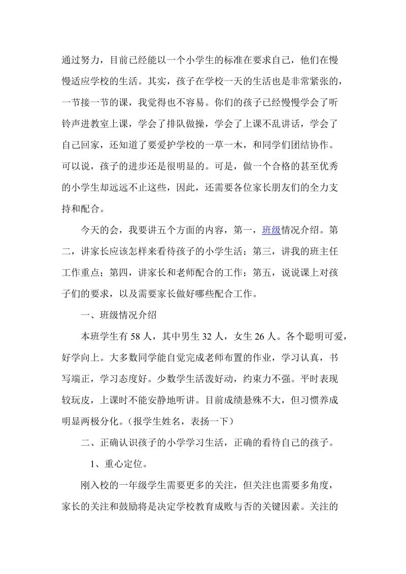 小学一年级家长会班主任发言稿(名师制作精品教学资料.doc_第2页