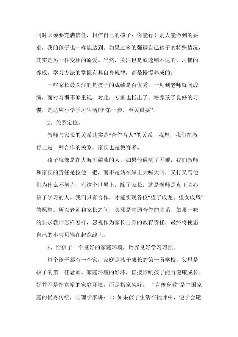 小学一年级家长会班主任发言稿(名师制作精品教学资料.doc_第3页