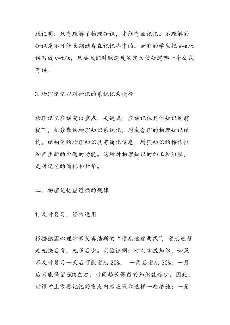 初中物理学习真知妙法：物理记忆以理解为基础.doc_第2页