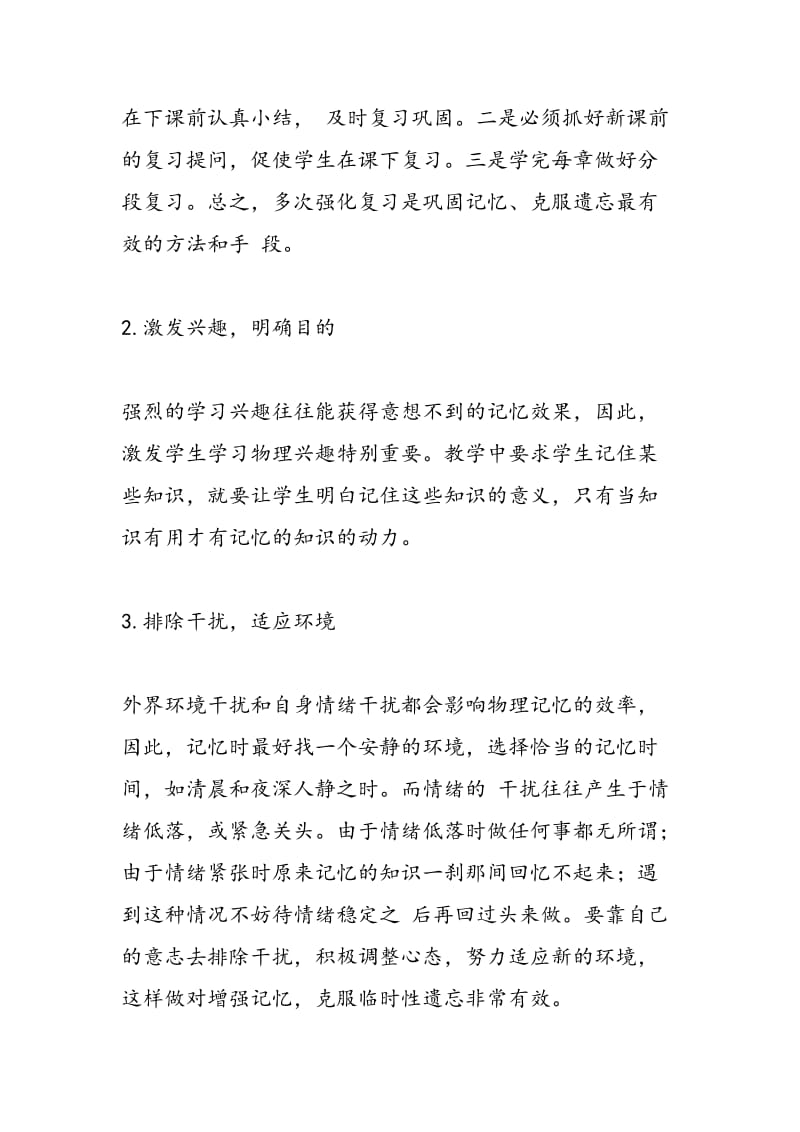 初中物理学习真知妙法：物理记忆以理解为基础.doc_第3页