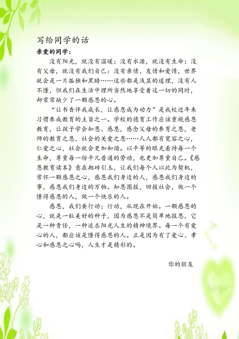 小学校本教材《感恩社会》上册名师制作精品教学课件.doc_第1页